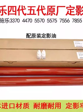 施乐C3370 C3375 C5570 4470 5575 7855 7858 7970原装进口定影膜