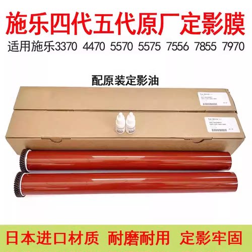 施乐337055757970进口定影膜