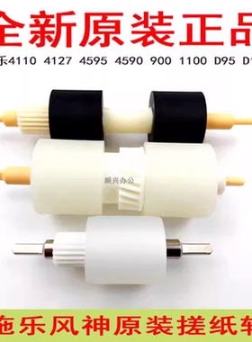 施乐大风神4110 4127搓纸轮1100 D95 D110 D125 B9110 B9125原装