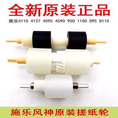 施乐4110D110原装纸盒搓纸轮