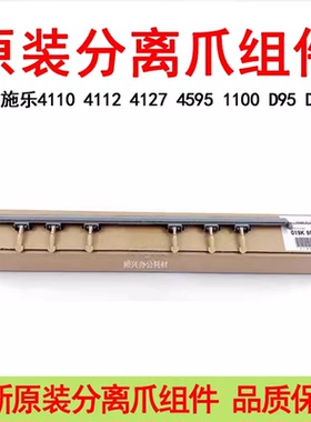 施乐风神原装D95 D110 D125 D136 4110 4112 B9100定影分离爪组件