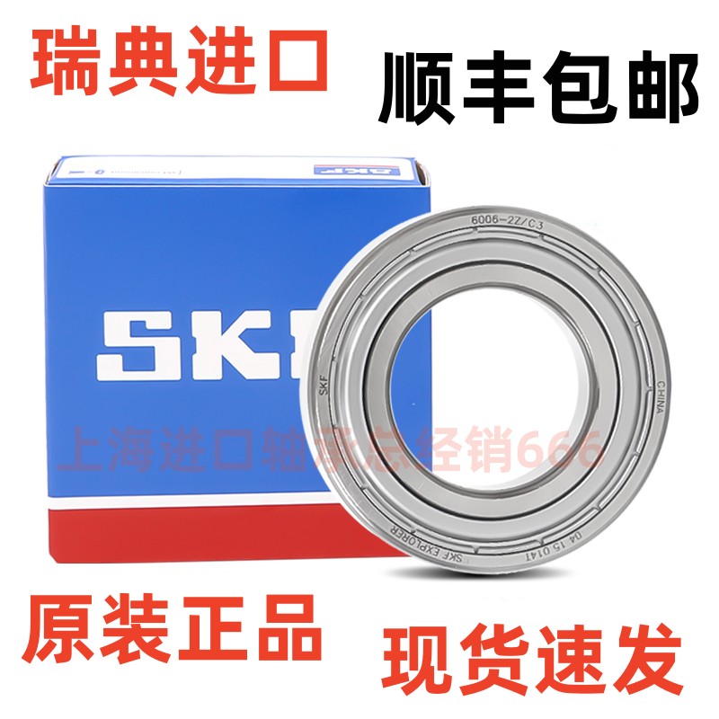 瑞典SKF进口轴承 3200A-2ZTN9/MT33 5200A-2Z 双列角接触轴承