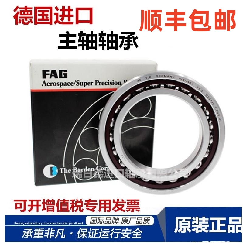 德国FAG进口轴承 B7202C.T.P4S.UL B7202E.T.P4S.UL 高速精密机床