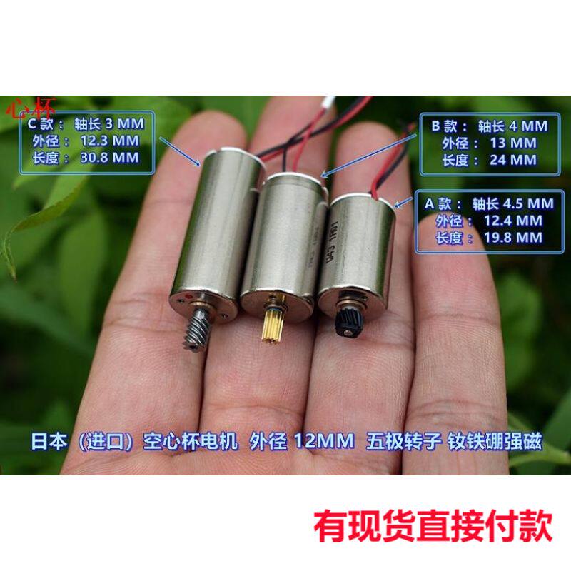 日本(进口)精密 空心杯电机 外径12mm 五极转子 钕铁硼强磁