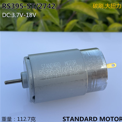 江哥RS-395-2742直流电机 3.7V-18V碳刷大扭力玩具模型diy马达 吹