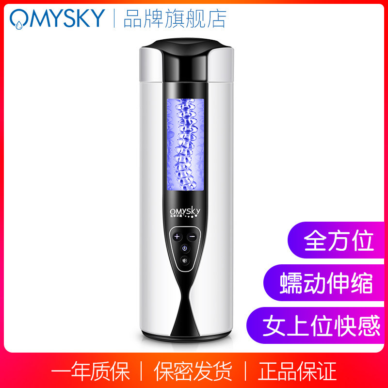 Omysky全自动飞机杯男用品阴经锻练器自慰真成人情趣性专用飞在类目 成人用品/避孕/计生用品, 男用器具, 简单便携, 自慰杯中 - 来自Buy2taobao.com提供专业的淘宝代购服务