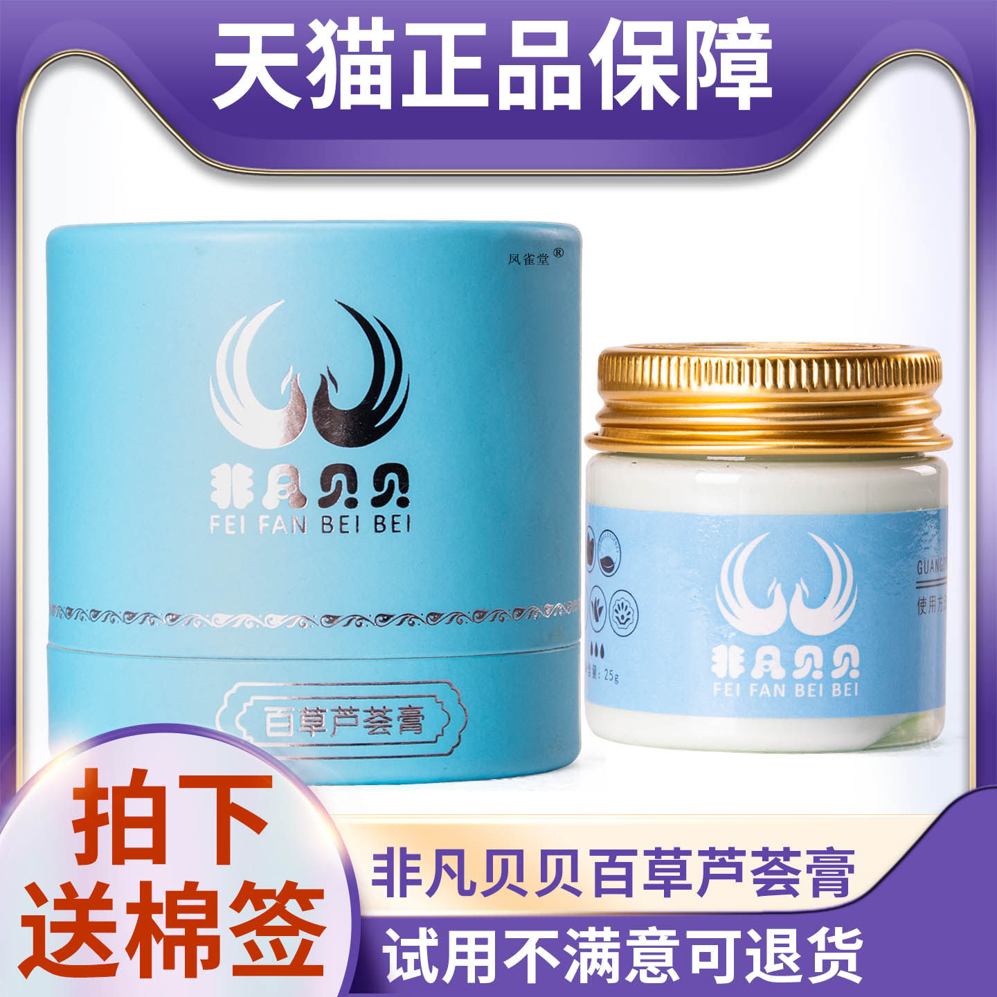 天猫正品非凡贝贝百草芦荟膏原名特护膏口水膏护肤霜保湿面霜宝宝