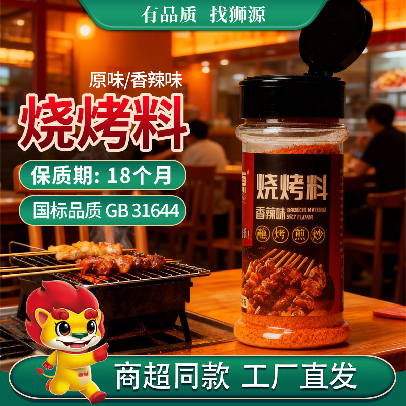狮源烧烤料3瓶升级款原味香辣味新配方蘸料撒料商超同款工厂直发