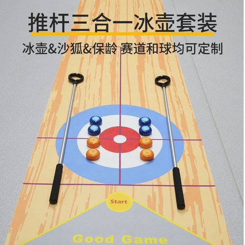 玩具公司游戏旱地冰壶球沙狐球保龄瓶保龄球套装团队竞技聚会神器