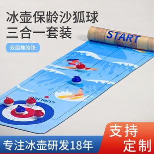 玩具冰壶球迷你保龄球套装桌面冰球壶桌球沙弧球迷你桌面运动解压