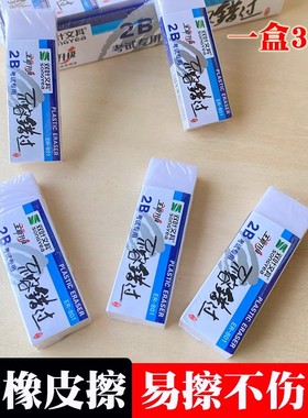 双叶橡皮擦ER-801不容错过胶擦2B考试专用橡皮擦绘图超净白橡皮