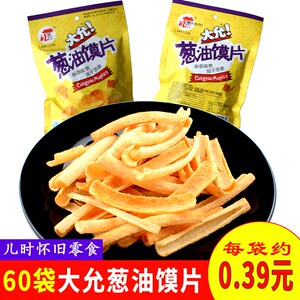 大允葱油馍片香葱膜片80后90后经典怀旧零食儿时休闲膨化食品小吃