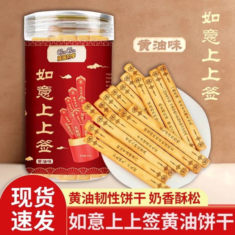 上上签【锦鲤好运】黄油味饼干趣味好吃好玩聚会推荐真心话大冒险