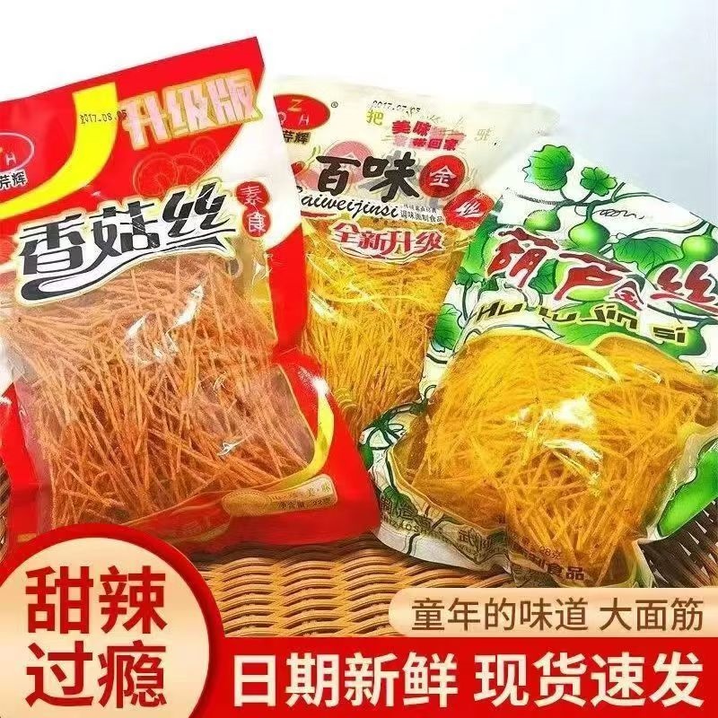 葫芦丝辣条辣丝8090后怀旧小时候零食小卖部儿时小吃休闲食品
