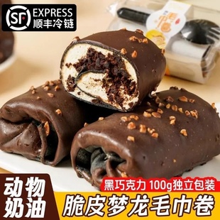 【盛京天禄】黑巧克力脆皮毛巾卷网红下午茶甜点动物奶油糕点冷链