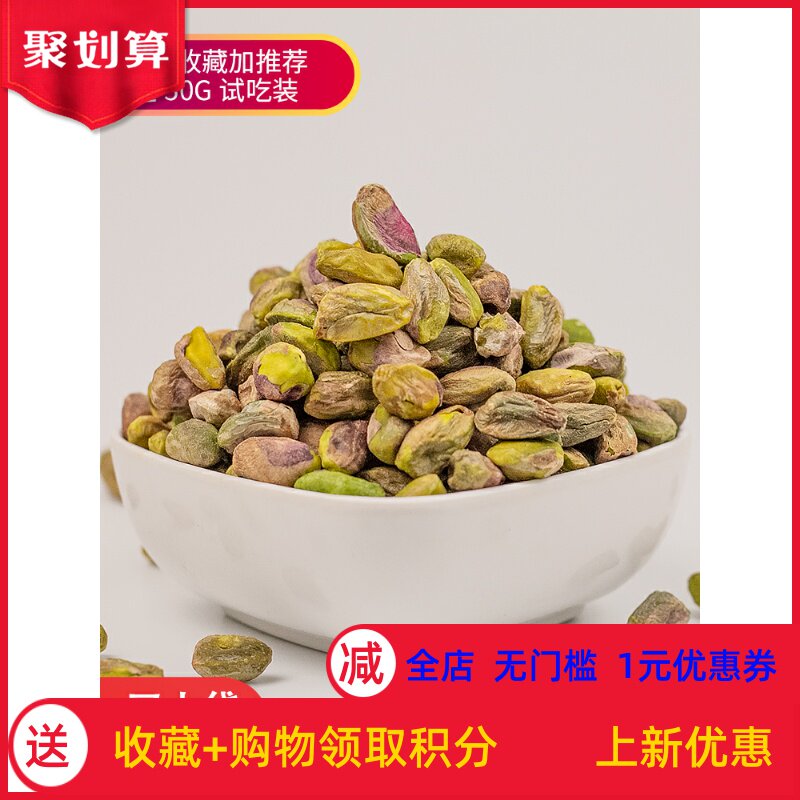 雪花酥坚果专用开心果仁500g批货整箱1斤散装称5斤烘焙熟2斤y。
