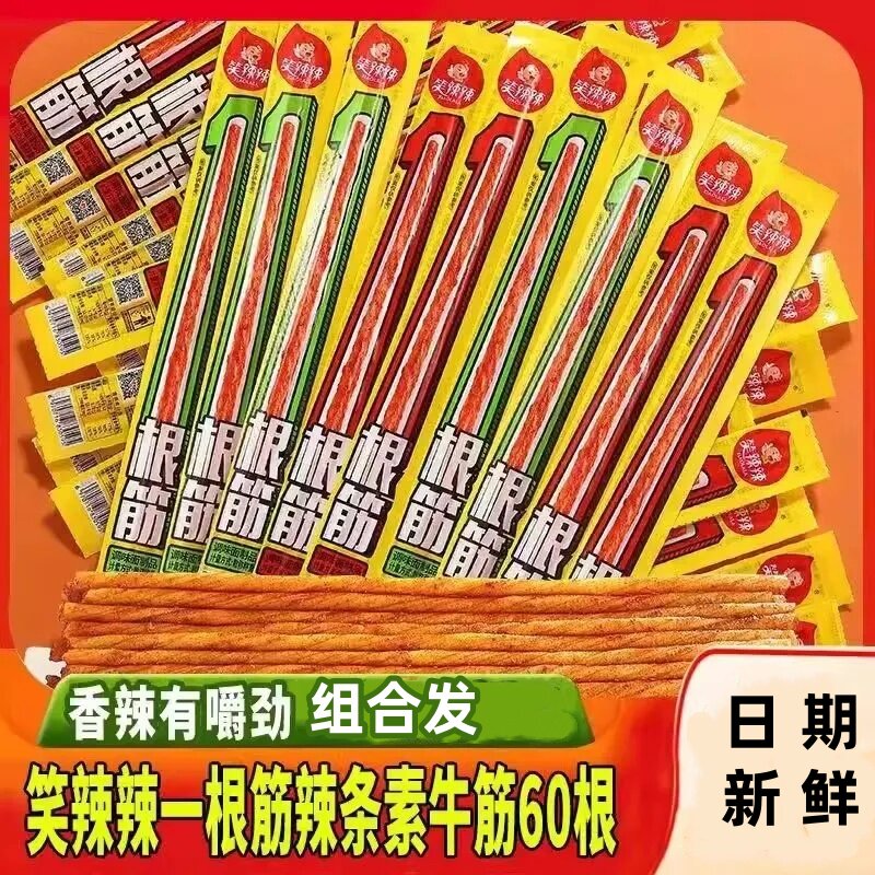 超长豆角干味一根筋辣条甜辣素牛筋8090儿时校园休闲怀旧解馋零食