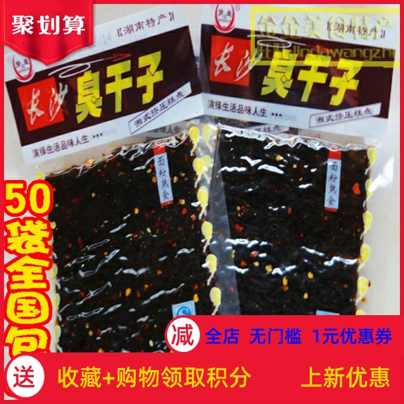 湖南长沙臭干子辣条小时候五毛钱的臭豆腐小零食90后儿时回忆校y