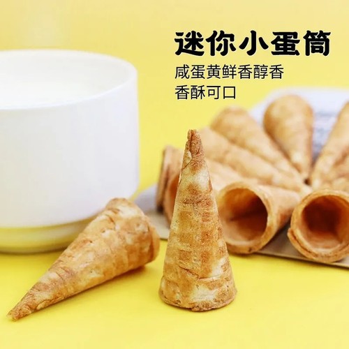 网红冰淇淋小尾巴蛋筒甜筒脆皮咸蛋黄巧克力脆筒休闲儿童零食蛋卷