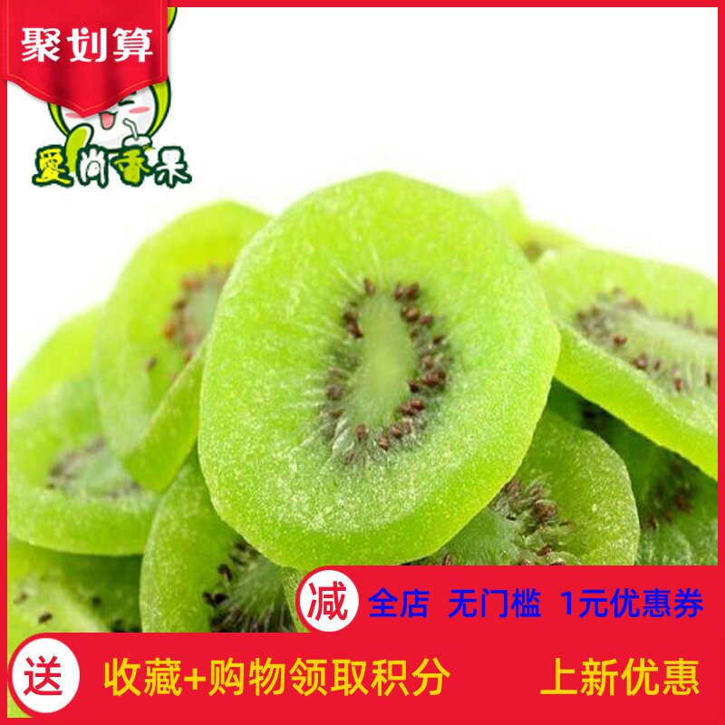 猕猴桃干500g1000g猕猴桃片奇异果干水果干酸甜可口周至猕猴桃。