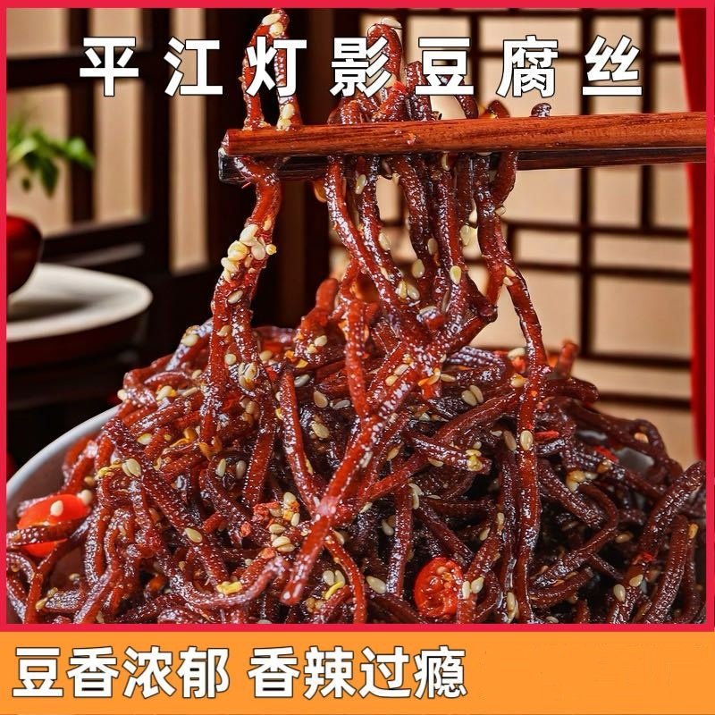 醉湘甜香辣豆腐丝80g袋装网红解馋零食烧烤宵夜下饭下酒解馋