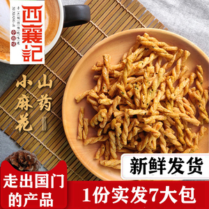 16.9元包邮  西襄记小麻花零食7包 826g