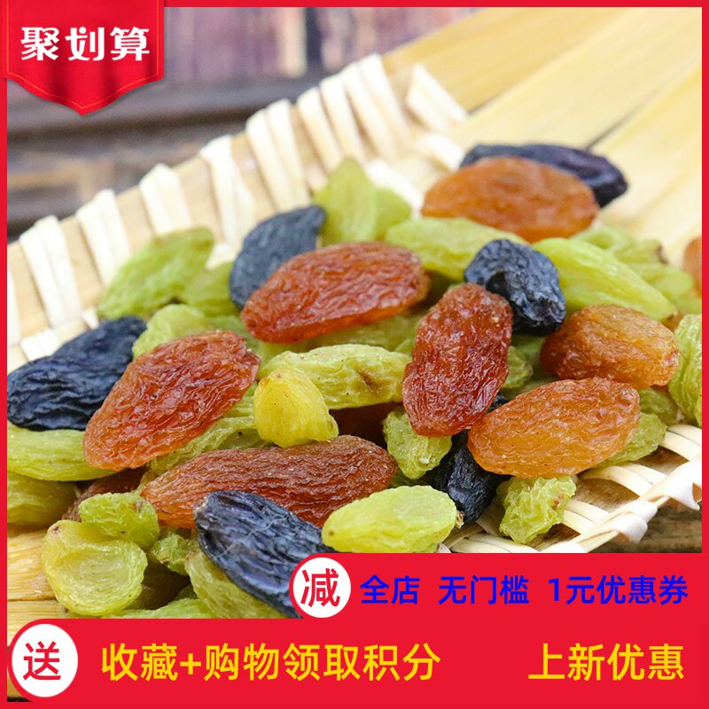 新疆吐鲁番4色葡萄干特级超大散装5斤免洗即食黑加仑独小包装f。