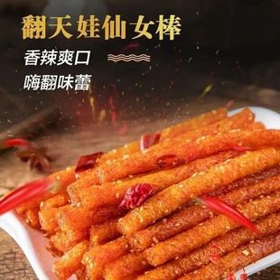 翻天娃魔术丝儿时8090怀旧辣条经典仙女魔术不想休闲麻辣零食
