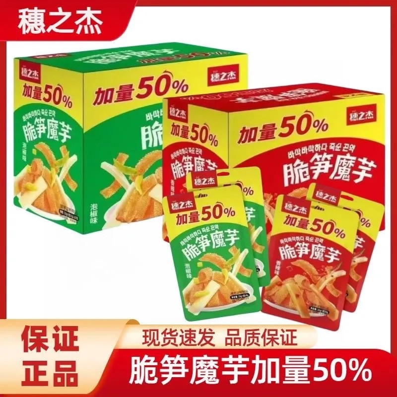 开袋即食穗之杰脆笋魔芋香辣味泡椒味解馋魔芋爽制品零食追剧小吃