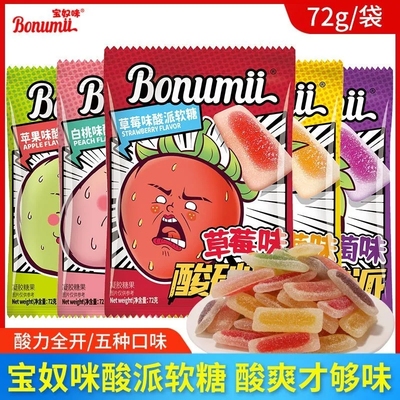 宝奴咪酸派糖草莓味糖果零食网红糖儿童白桃果味软糖休闲零食酸糖