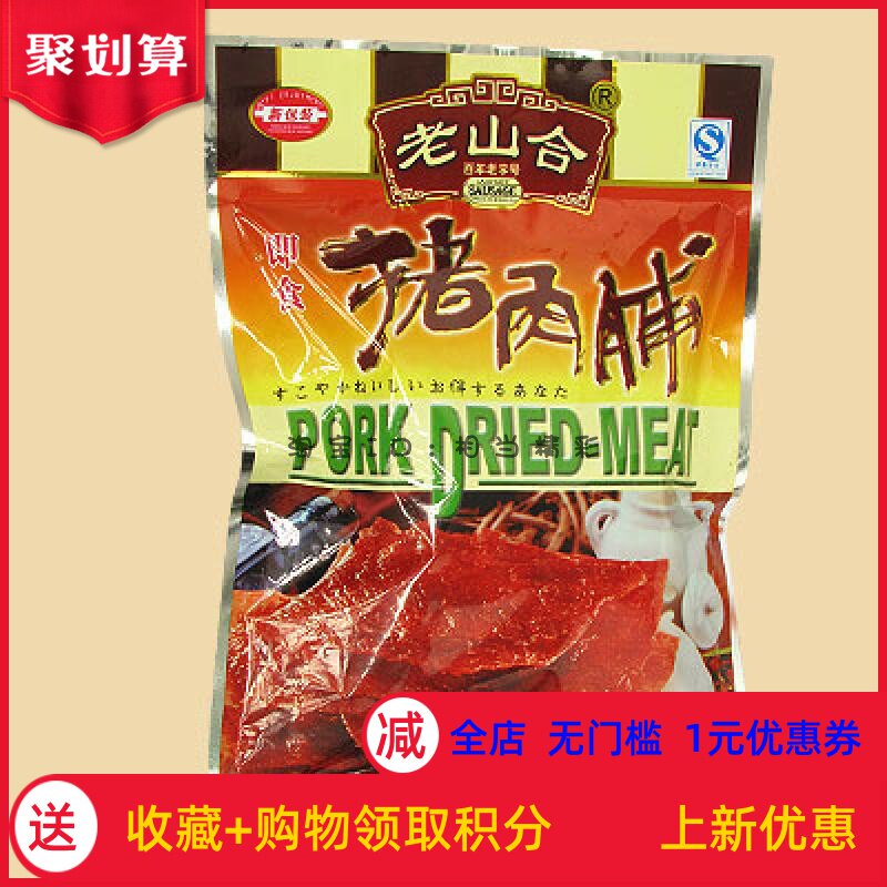 老山合猪肉脯澄海猪肉干即食汕头腊味儿童零食小吃手信潮汕特f。