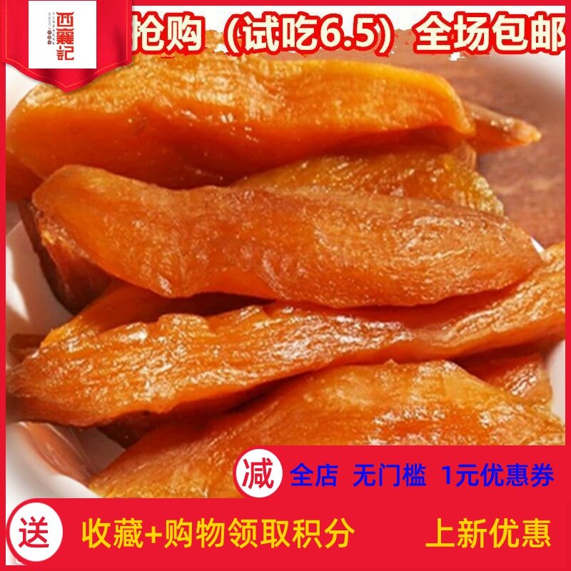 【倒蒸地瓜干2小包装】即食原味红薯干农家手工红薯条100番薯f。