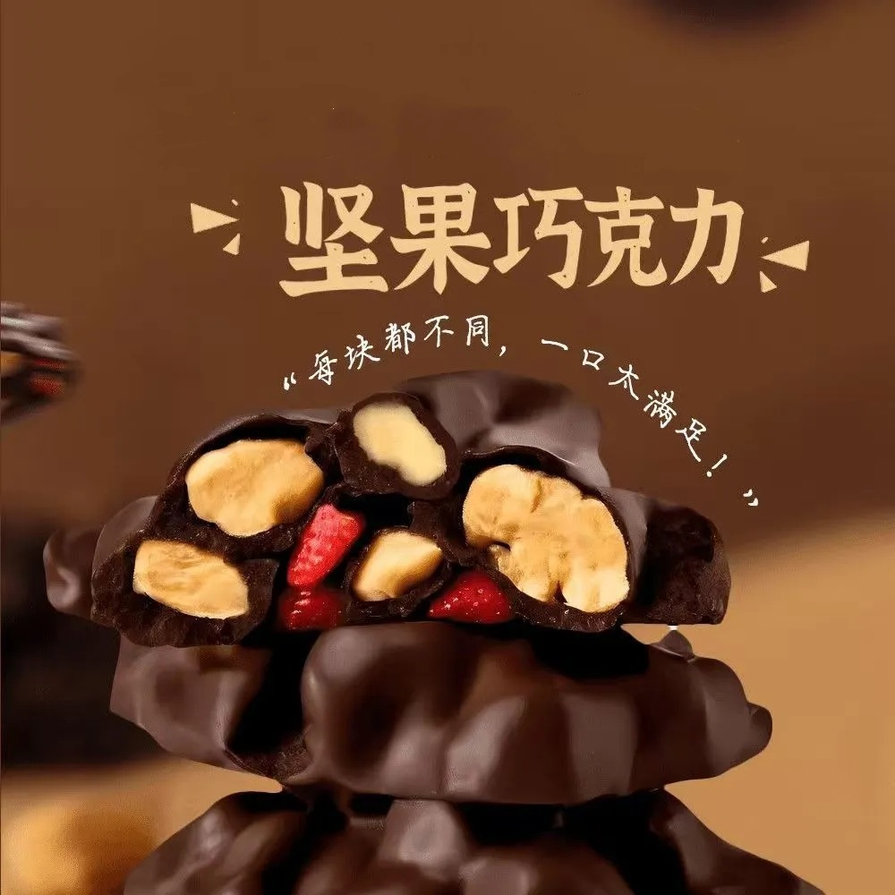 新品丑可可坚果巧克力黑巧白巧混合装巴旦木仁巧克力（代可可脂）