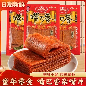 嘴巴香辣条亲嘴片8090后童年儿时怀旧辣条零食小吃毛劲松