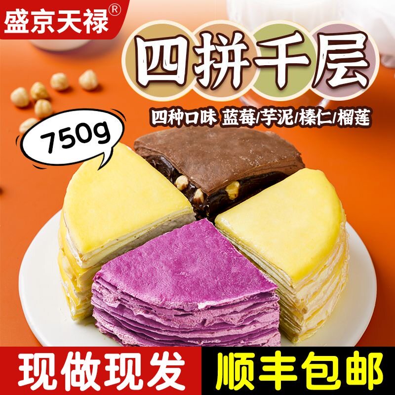 四拼千层蛋糕榛仁巧克力大颗粒蓝莓网红下午茶生日甜品点