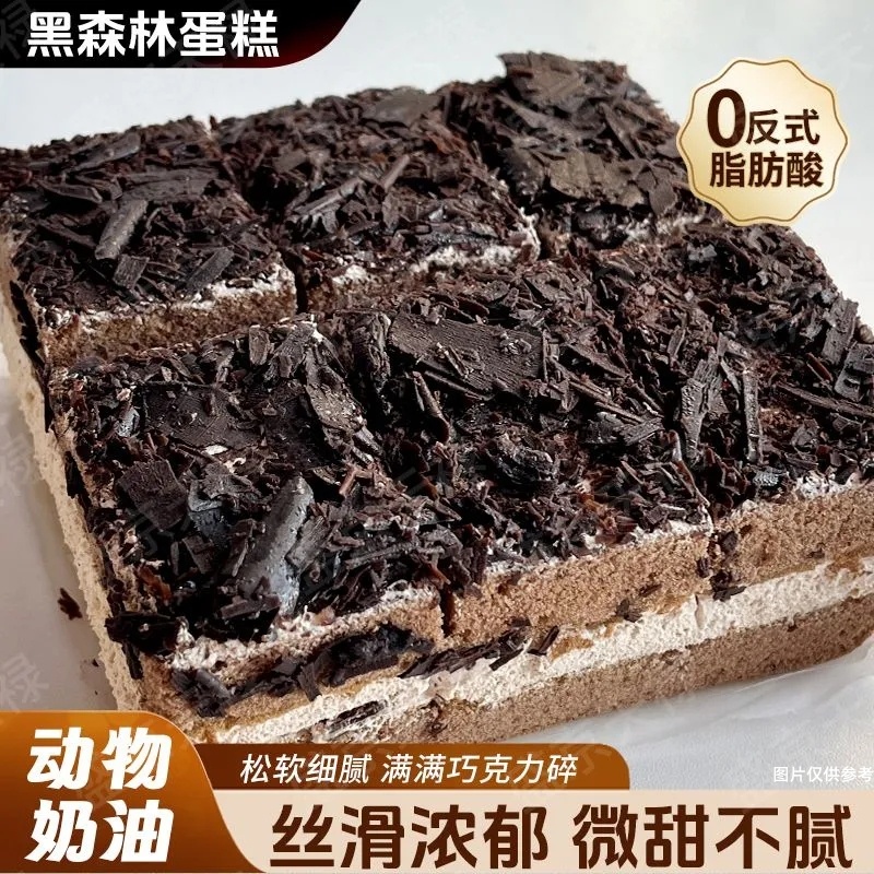 正品黑森林蛋糕动物奶油巧克力蛋糕下午茶甜品糕点心顺丰中通冷链