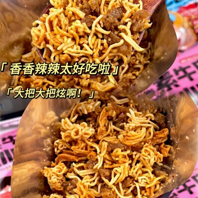 好趣味沙嗲素牛肉干脆面辣条干吃面网红掌心脆点心面休闲零食小吃