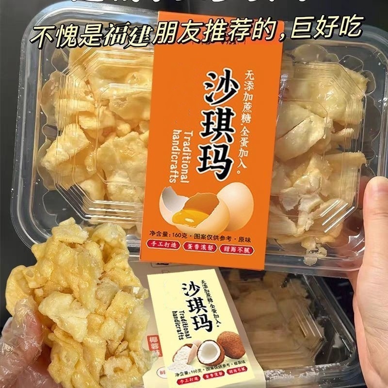 无蔗糖椰蓉沙琪玛160g/盒软糯学生中老年代餐用零食品糖尿人饱腹