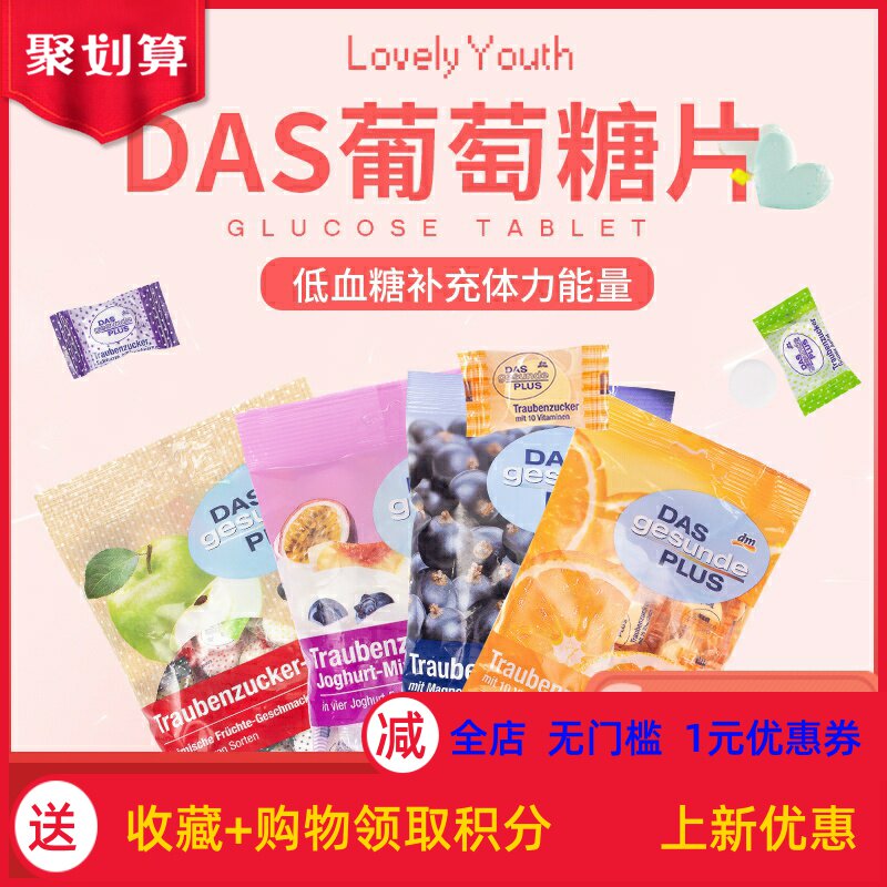 低血糖头晕必备糖葡萄糖片低血糖专用糖便携小零食食品补充头晕