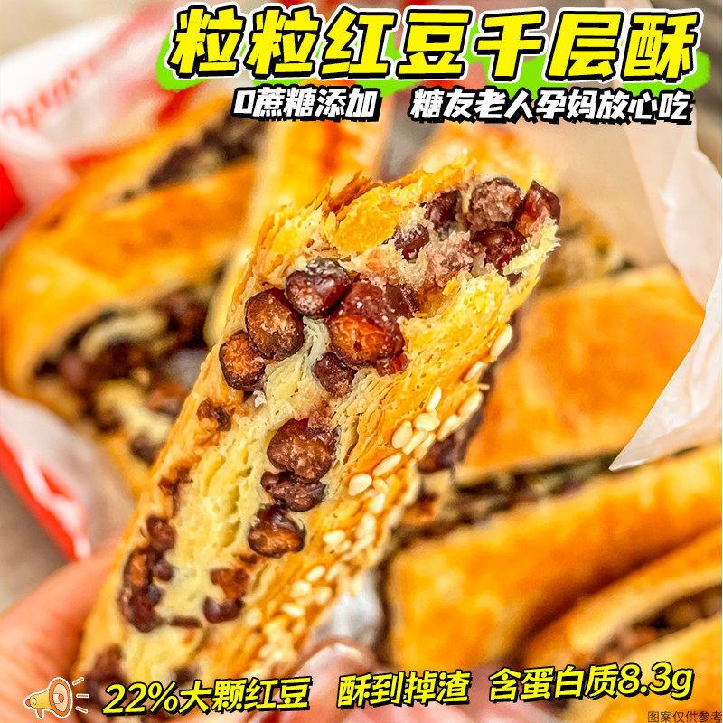 无蔗糖红豆千层酥营养早餐整箱充饥小吃糕点店中老年人零食品