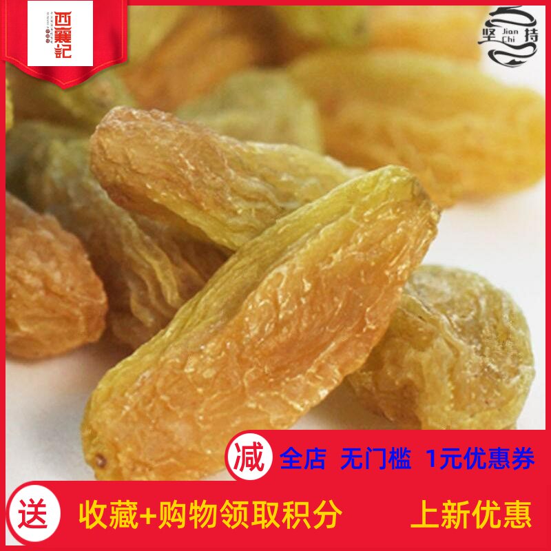 。无核白葡萄干新疆葡萄干大颗粒无核葡萄干零食葡萄干果250g/25f