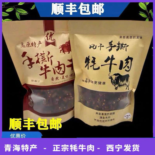 青藏特产牦牛手撕肉干