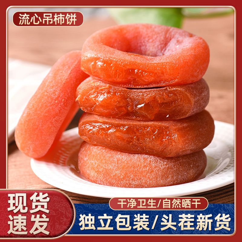 【爆浆流心】糖心柿饼农家自然霜降柿子饼吊饼广西流心圆饼柿子干
