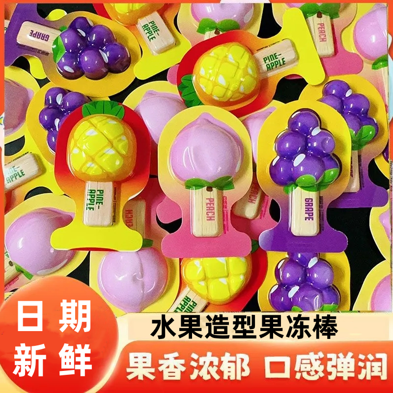 新日期儿童零食水果造型果冻棒卡通可爱造型水果味独立包装果冻棒
