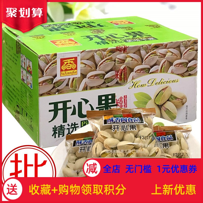 酥开心果小袋装炒货坚果零食500g散装批货整箱食品特产 5斤y。