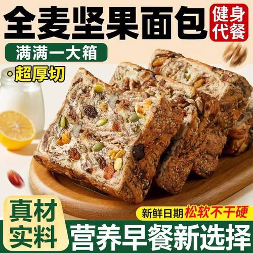 全麦坚果吐司面包儿童学生营养健康早餐零食独立包装