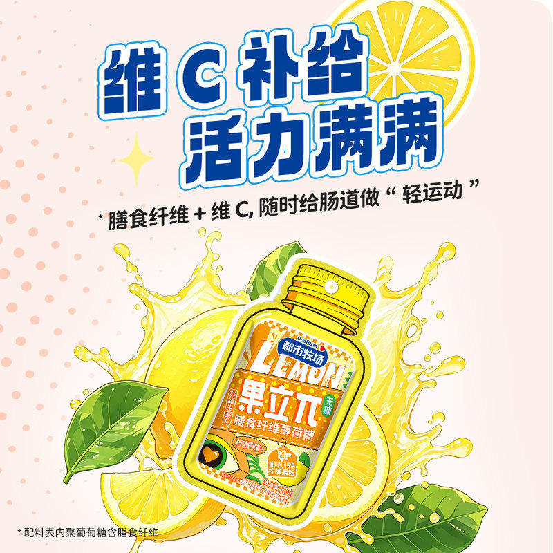 无糖薄荷糖果立&pi;膳食纤维薄荷糖蜜桃葡萄柠檬味含维C非清新口气