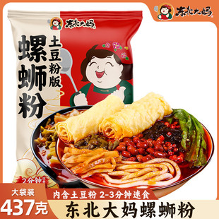 东北大妈螺蛳粉土豆粉版 437g酸辣粉风味夜宵米线速食7包料