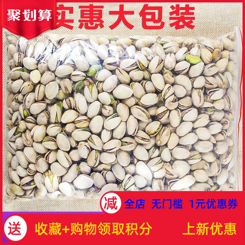 原色开心果无漂白干果特产批货罐装孕妇零食炒货坚果500g散装。