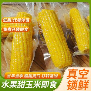即食水果甜玉米真空包装免煮开袋即食零食学生宿舍上班族代餐零食